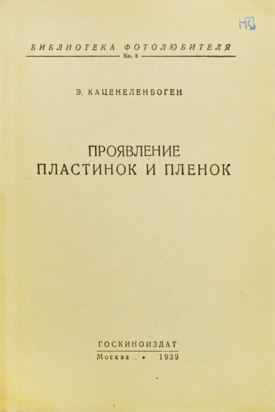 «Библиотека фотолюбителя»