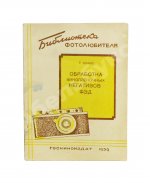 «Библиотека фотолюбителя»