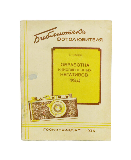 «Библиотека фотолюбителя»