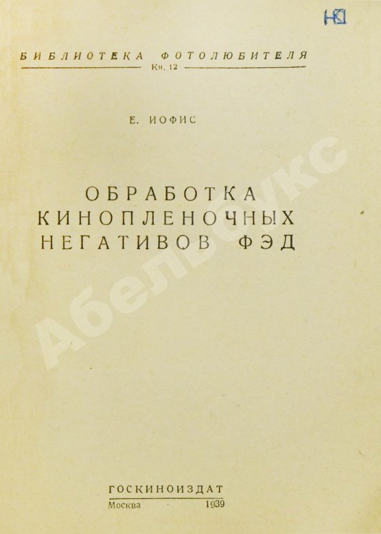 «Библиотека фотолюбителя»