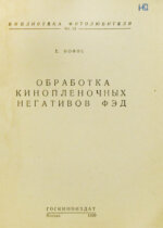 «Библиотека фотолюбителя»