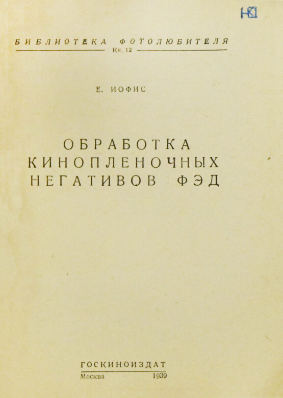«Библиотека фотолюбителя»