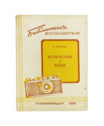 «Библиотека фотолюбителя»