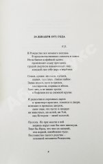 Бродский, И.А. Часть речи. Стихотворения 1972-1976