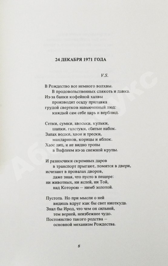 Первое/Прижизненное издание Бродский, И.А. Часть речи. Стихотворения 1972-1976