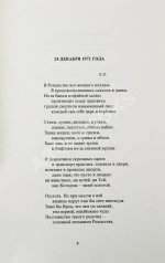 Бродский, И.А. Часть речи. Стихотворения 1972-1976