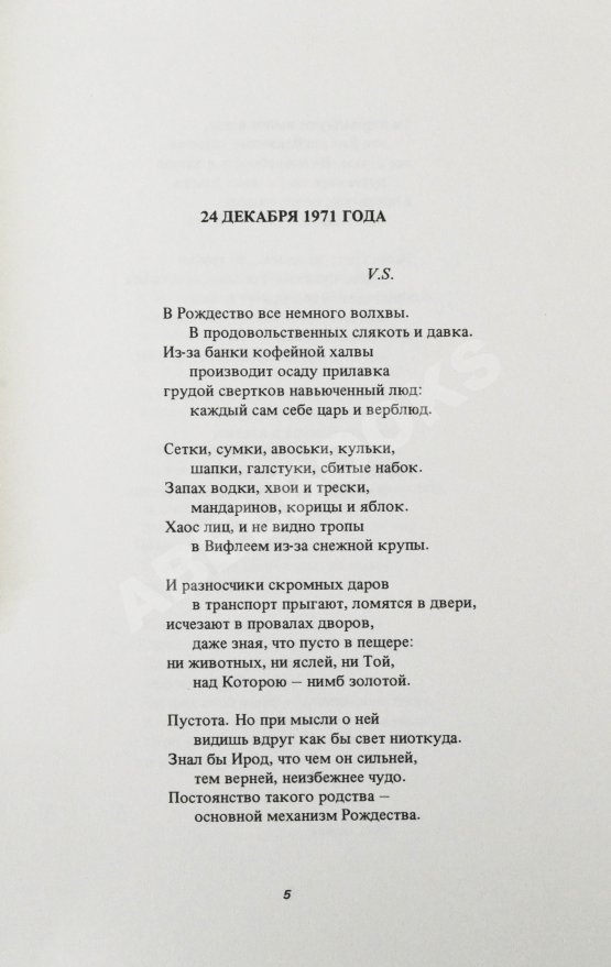 Первое/Прижизненное издание Бродский, И.А. Часть речи. Стихотворения 1972-1976