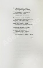 Бродский, И.А. Часть речи. Стихотворения 1972-1976