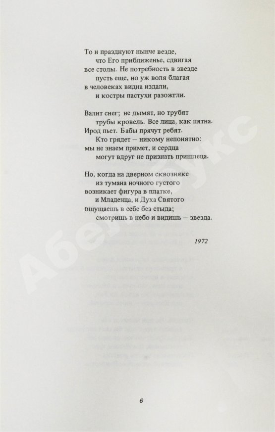 Первое/Прижизненное издание Бродский, И.А. Часть речи. Стихотворения 1972-1976