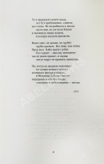 Бродский, И.А. Часть речи. Стихотворения 1972-1976