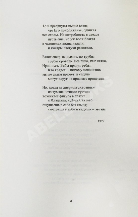 Первое/Прижизненное издание Бродский, И.А. Часть речи. Стихотворения 1972-1976
