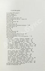 Бродский, И.А. Часть речи. Стихотворения 1972-1976