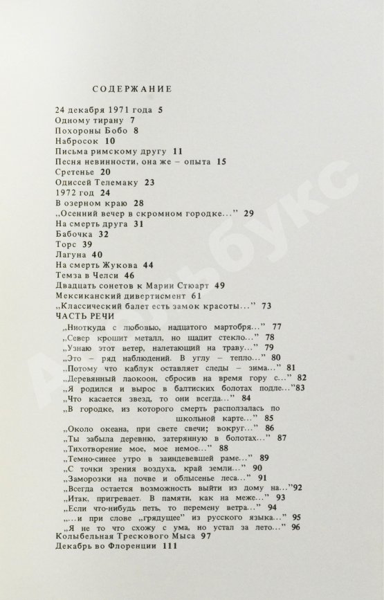 Первое/Прижизненное издание Бродский, И.А. Часть речи. Стихотворения 1972-1976
