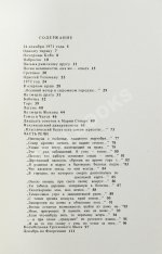 Бродский, И.А. Часть речи. Стихотворения 1972-1976