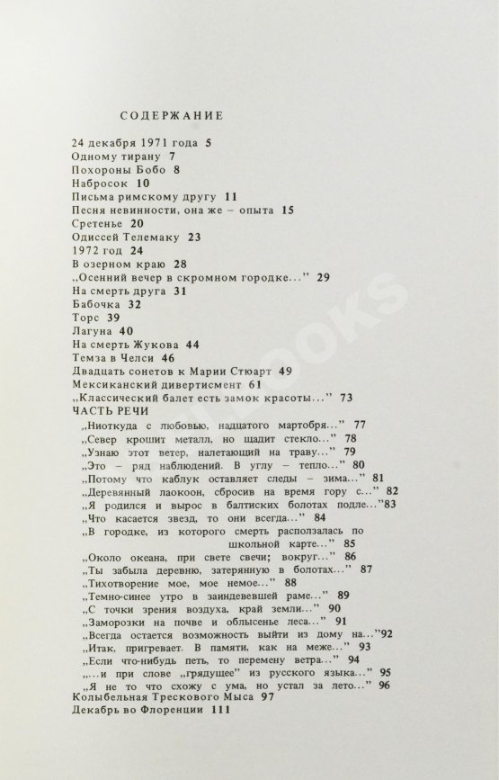 Первое/Прижизненное издание Бродский, И.А. Часть речи. Стихотворения 1972-1976