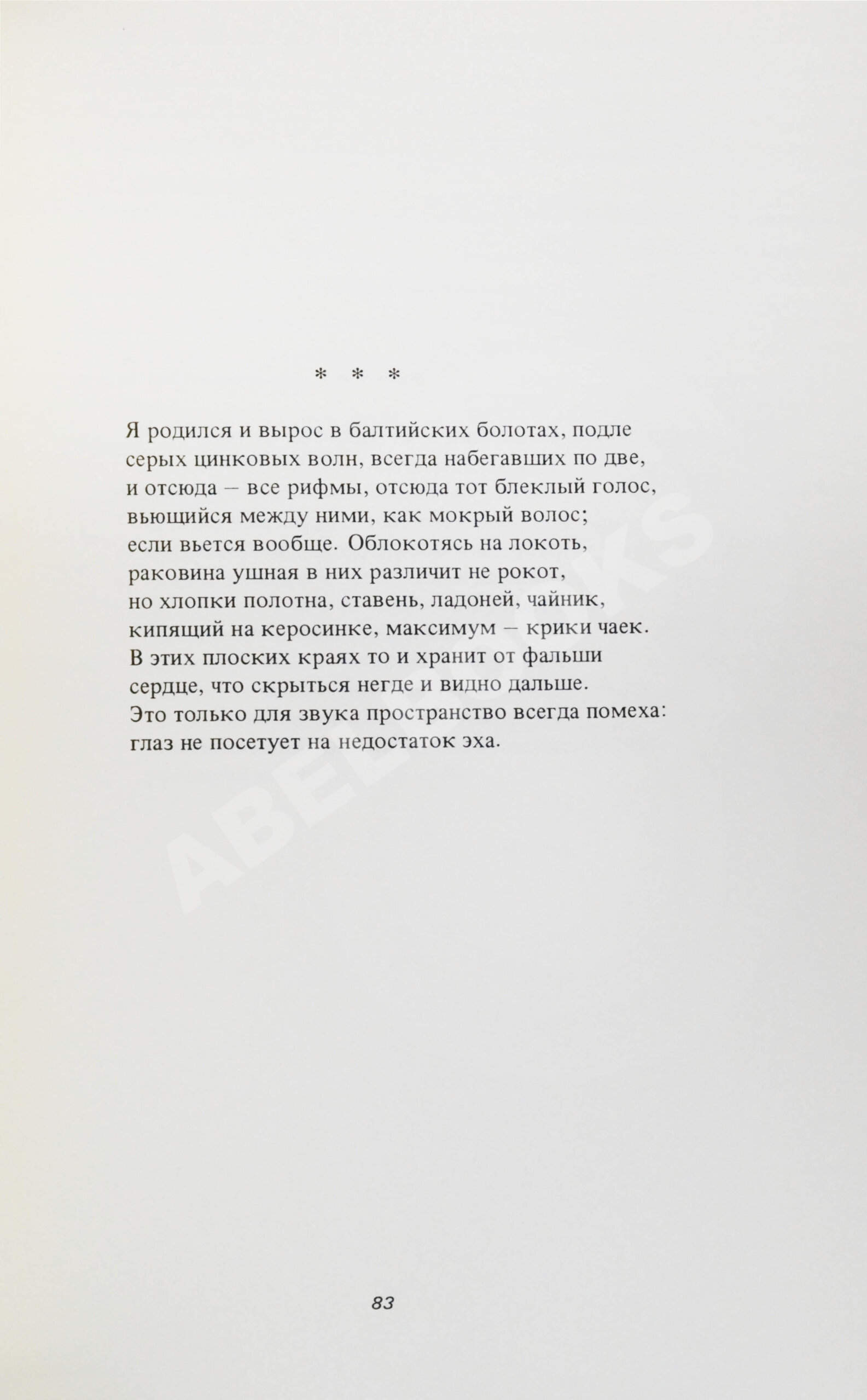 Прижизненное издание Бродский, И.А. Часть речи. Стихотворения 1972-1976 ...