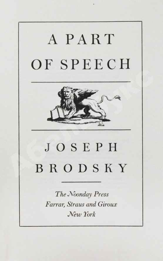 Антикварная книга Бродский, И.А. [автограф] Brodsky, J. A part of speech