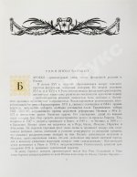 Брунов, Н.И. [автограф архитектору Щусеву] Рим. Архитектура эпохи барокко