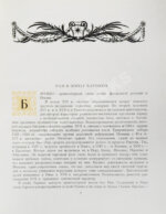 Брунов, Н.И. [автограф архитектору Щусеву] Рим. Архитектура эпохи барокко
