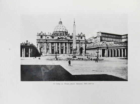 Антикварная книга Брунов, Н.И. [автограф архитектору Щусеву] Рим. Архитектура эпохи барокко