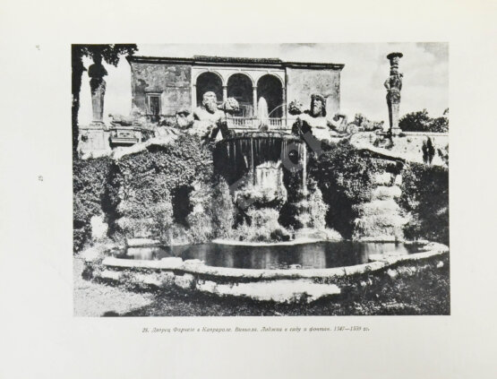 Антикварная книга Брунов, Н.И. [автограф архитектору Щусеву] Рим. Архитектура эпохи барокко