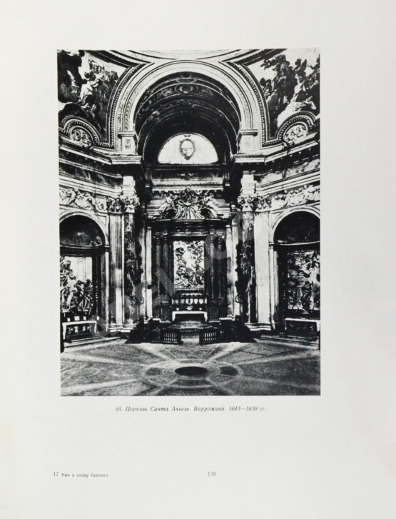 Антикварная книга Брунов, Н.И. [автограф архитектору Щусеву] Рим. Архитектура эпохи барокко
