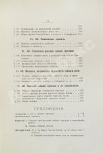 Субботин, А.П. Чай и чайная торговля в России и других государствах