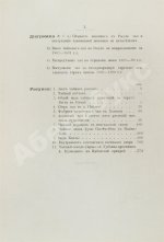 Субботин, А.П. Чай и чайная торговля в России и других государствах