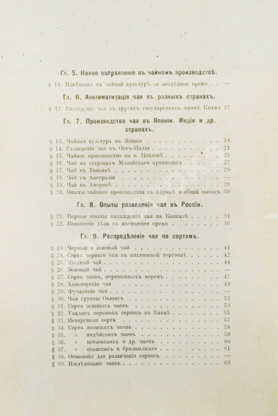 Антикварная книга Субботин, А.П. Чай и чайная торговля в России и других государствах Антикварная книга Субботин, А.П. Чай и чайная торговля в России и других государствах