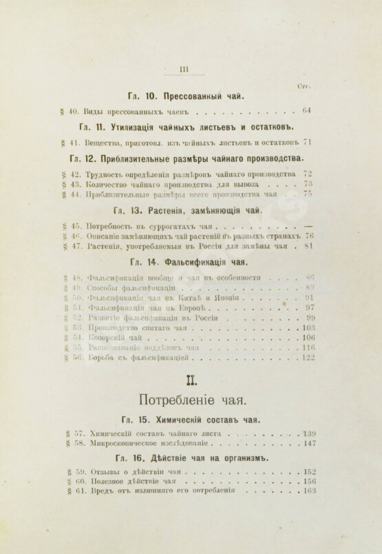 Антикварная книга Субботин, А.П. Чай и чайная торговля в России и других государствах Антикварная книга Субботин, А.П. Чай и чайная торговля в России и других государствах