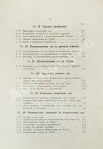 Субботин, А.П. Чай и чайная торговля в России и других государствах