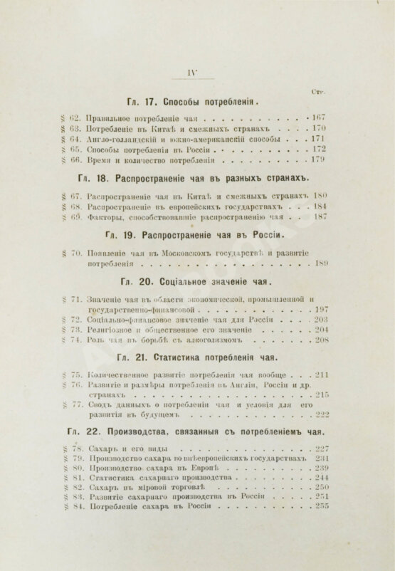 Антикварная книга Субботин, А.П. Чай и чайная торговля в России и других государствах Антикварная книга Субботин, А.П. Чай и чайная торговля в России и других государствах