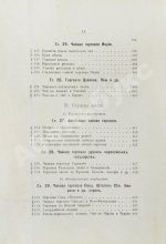 Субботин, А.П. Чай и чайная торговля в России и других государствах
