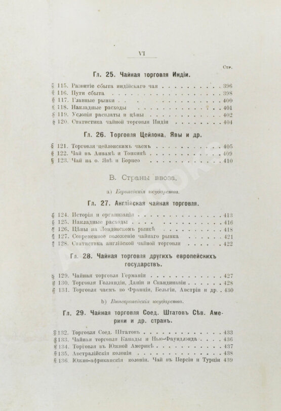 Антикварная книга Субботин, А.П. Чай и чайная торговля в России и других государствах Антикварная книга Субботин, А.П. Чай и чайная торговля в России и других государствах