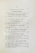 Субботин, А.П. Чай и чайная торговля в России и других государствах