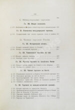 Субботин, А.П. Чай и чайная торговля в России и других государствах