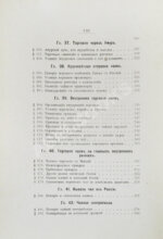 Субботин, А.П. Чай и чайная торговля в России и других государствах