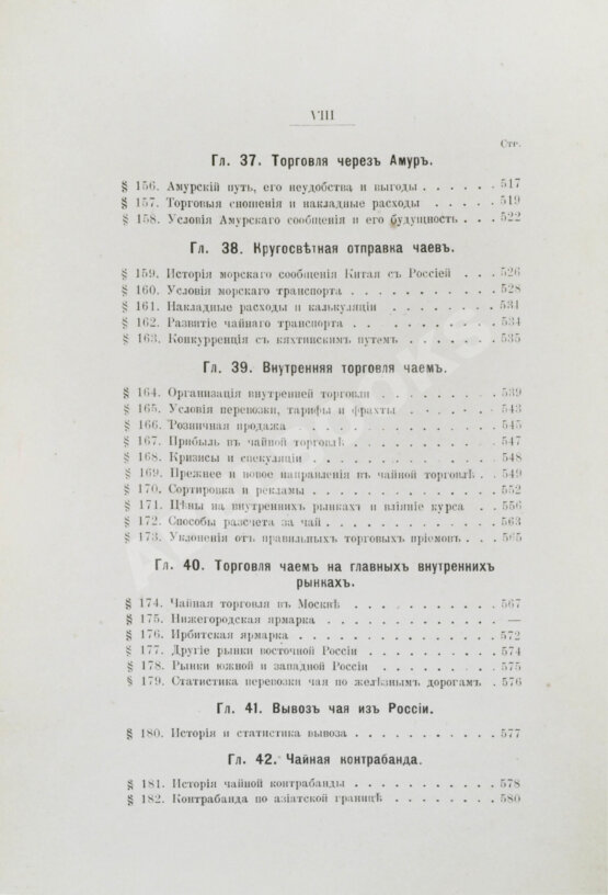Антикварная книга Субботин, А.П. Чай и чайная торговля в России и других государствах Антикварная книга Субботин, А.П. Чай и чайная торговля в России и других государствах