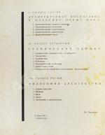 Чернихов, Я.Г. Основы современной архитектуры