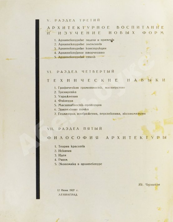 Антикварная книга Чернихов, Я.Г. Основы современной архитектуры