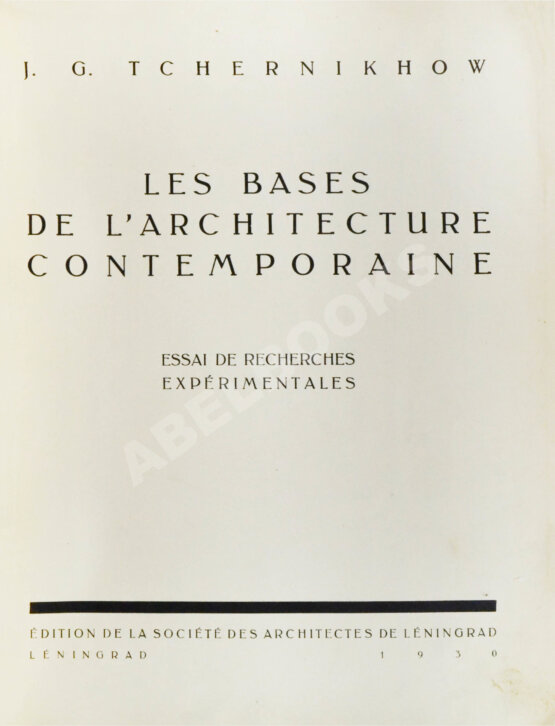 Антикварная книга Чернихов, Я.Г. Основы современной архитектуры