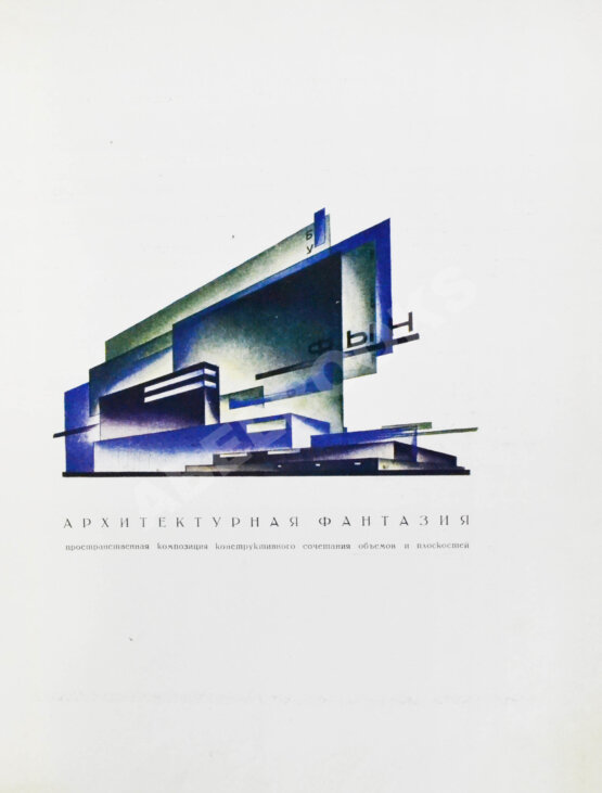 Антикварная книга Чернихов, Я.Г. Основы современной архитектуры