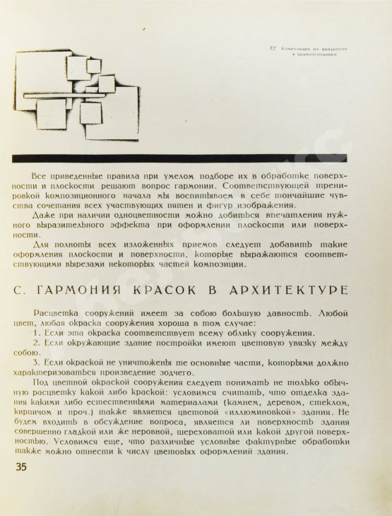 Антикварная книга Чернихов, Я.Г. Основы современной архитектуры