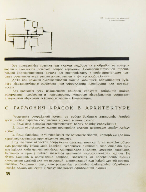 Антикварная книга Чернихов, Я.Г. Основы современной архитектуры