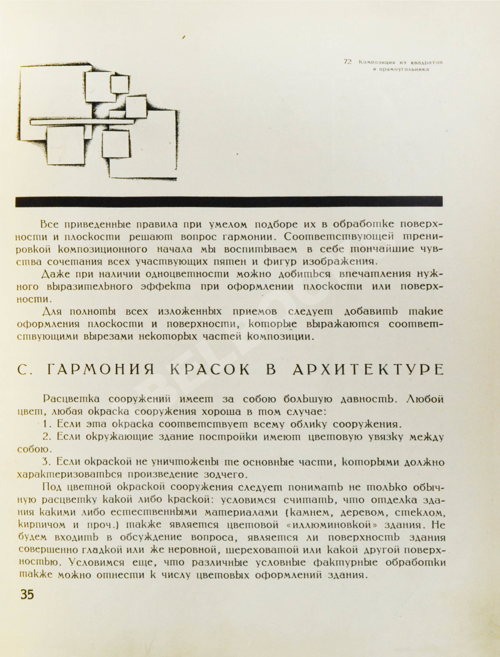 Чернихов, Я.Г. Основы современной архитектуры | Купить с доставкой по  Москве и всей России по выгодным ценам.