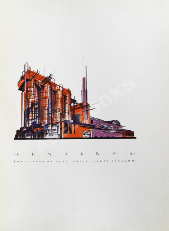 Антикварная книга Чернихов, Я.Г. Основы современной архитектуры