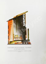 Чернихов, Я.Г. Основы современной архитектуры
