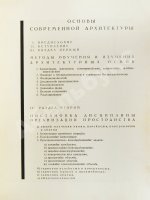 Чернихов, Я.Г. Основы современной архитектуры