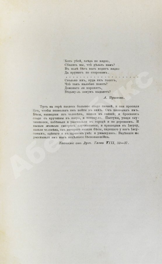 Антикварная книга Достоевский, Ф.М. Бесы. Роман в трёх частях
