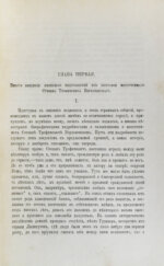 Достоевский, Ф.М. Бесы. Роман в трёх частях